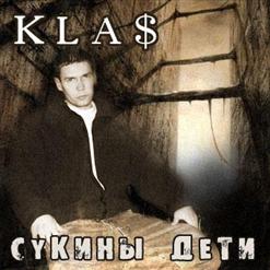 1.Kla$ — Вторая Мировая