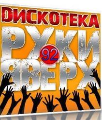 140 ударов в минуту — Ну скажи