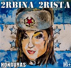 2rbina 2rista — Дикий Дикий Урал