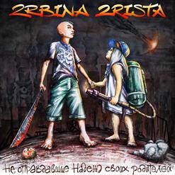2rbina 2rista — Посмотри Мне В Глаза