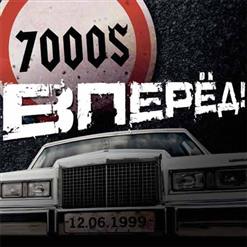 7000$ — Быть собой