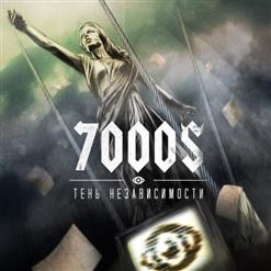 7000$ — ССТЛ