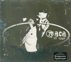 7раса — Черная Весна