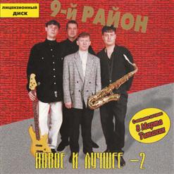 9-й Район — Чувства Дурака