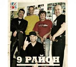 9-й Район — Я Ночью Уйду