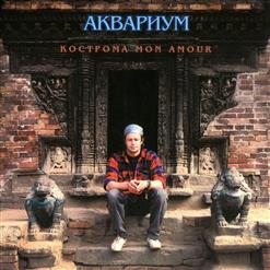 Аквариум — 8200