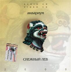 Аквариум — Инцидент В Настасьино