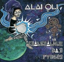 Alai Oli — Буду С Тобой