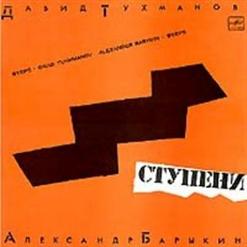Александр Барыкин — Стоп, Мотор