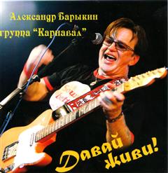 Александр Барыкин — Свет Звезды