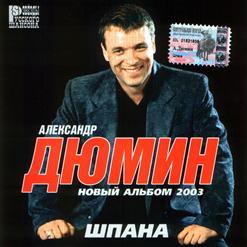 Александр Дюмин — Люберцы (Remix)