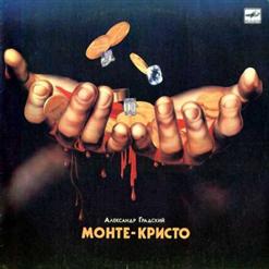 Александр Градский — Побег