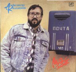 Александр Кальянов — Мама