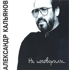 Александр Кальянов — Шальная Осень