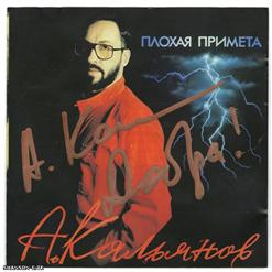 Александр Кальянов — У Опера С Петровки