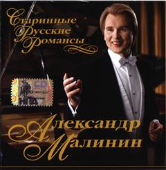 Александр Малинин — Утро Туманное
