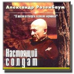 Александр Розенбаум — Бабья Доля