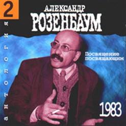 Александр Розенбаум — Белая Птица Удачи