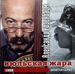 Александр Розенбаум — Грусть Моя