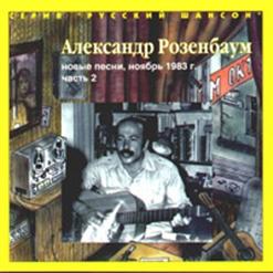 Александр Розенбаум — Мой Двор