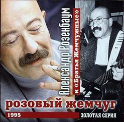 Александр Розенбаум — Одиночество