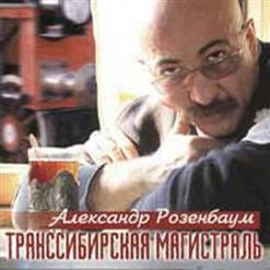 Александр Розенбаум — Подари, Господь, Мелодию