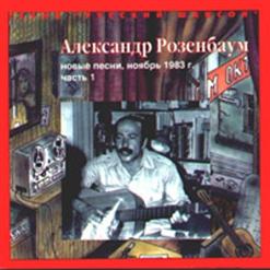 Александр Розенбаум — Реквием