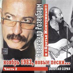 Александр Розенбаум — Свадьба