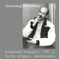 Александр Розенбаум — Ворон