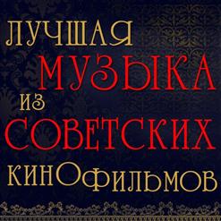Александр Зацепин — Погоня (К/Ф "Иван Васильевич Меняет Профессию")