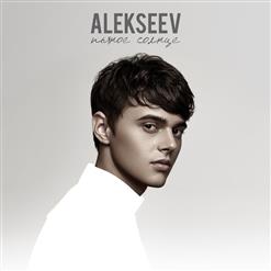 Alekseev — А Я Плыву