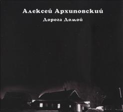 Алексей Архиповский — Eastern