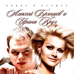 Алексей Брянцев — Просто Ты Одна (Музыка И Слова Алексей Брянцев)
