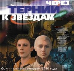 Алексей Рыбников — Мертвый Звездолет