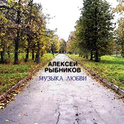 Алексей Рыбников — Вальс (Тот Самый Мюнхгаузен)