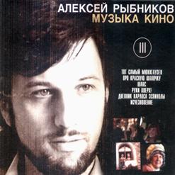 Алексей Рыбников — Звезды (Про Красную Шапочку)