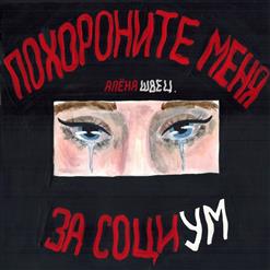Алёна Швец. — Твоя школьница