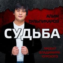 Алим Зульпикаров — Икона