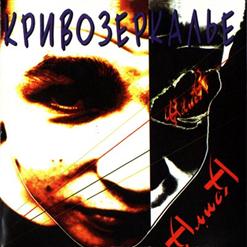 Алиса — Город