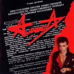 Алиса — Снова В Америке
