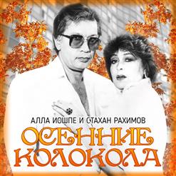 Алла Иошпе — Песня еврейского портного