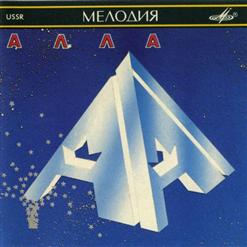 Алла Пугачёва — Брось Сигарету!