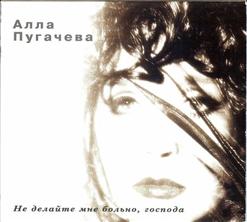 Алла Пугачёва — Колдун