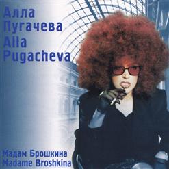 Алла Пугачёва — Мадам Брошкина (Оригинальная Версия)