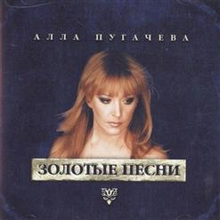 Алла Пугачёва — Мал-Помалу
