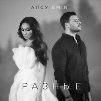 Алсу — Разные