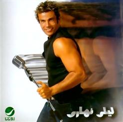 Amr Diab — Rihet El Habayib