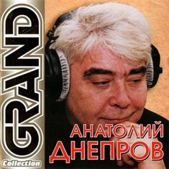 Анатолий Днепров — Верю Я