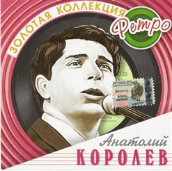 Анатолий Королёв — Крыши