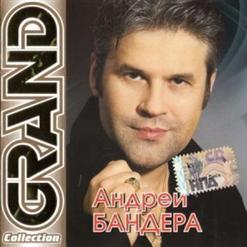 Андрей Бандера — Незнакомка